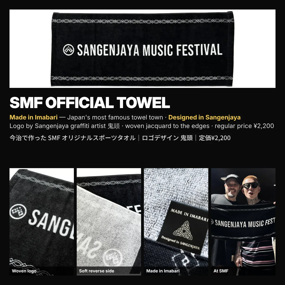 SMF official towel, made in Imabari, designed in Sangenjaya, regular price ¥2,200